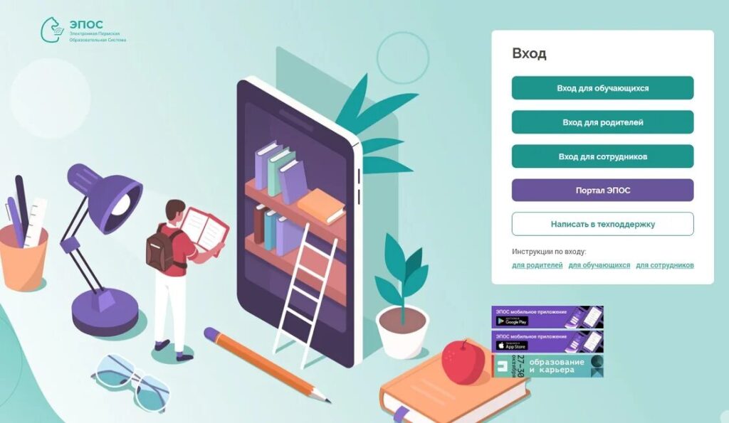Образовательная платформа ЭПОС.СПО