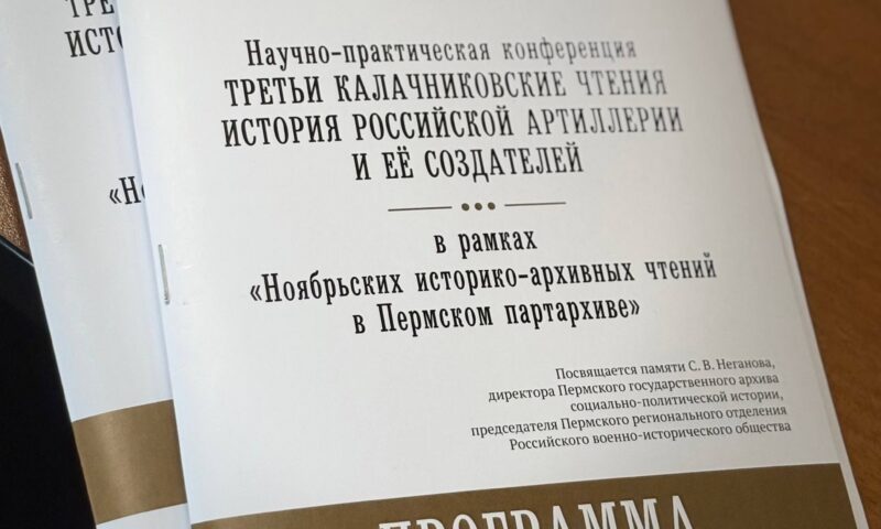 В колледже прошла международная конференция по истории российской артиллерии.