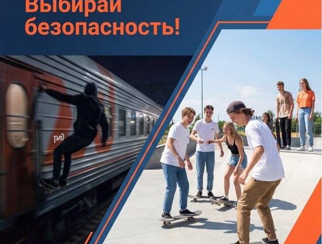 Профилактика зацепинга на объектах транспорта