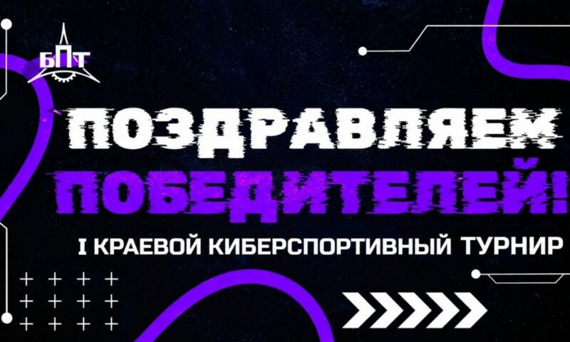 Наши студенты выиграли первый Краевой киберспортивный турнир
