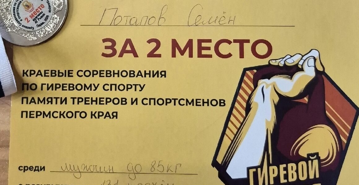 Поздравляем с отличным спортивным достижением!