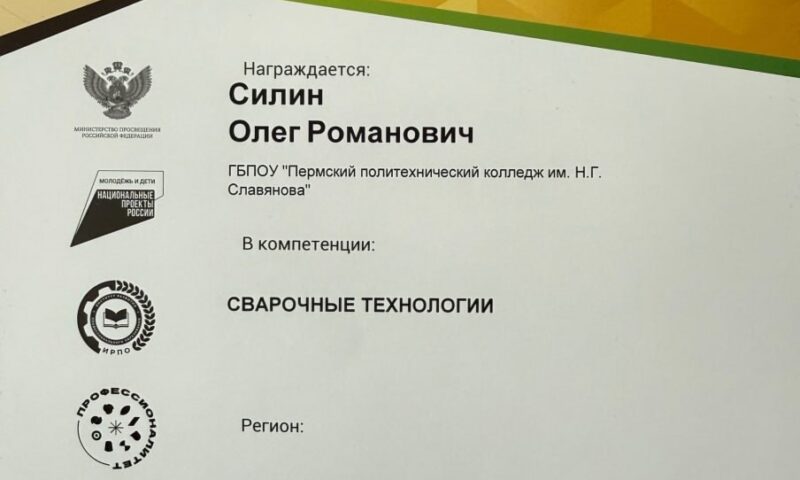 Наградили победителей регионального этапа чемпионата «Профессионалы».