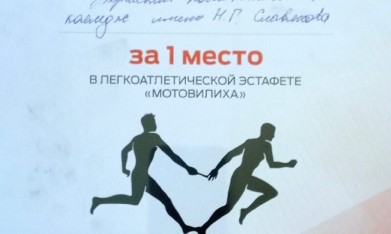В Мотовилихе завершилась традиционная легкоатлетическая эстафета