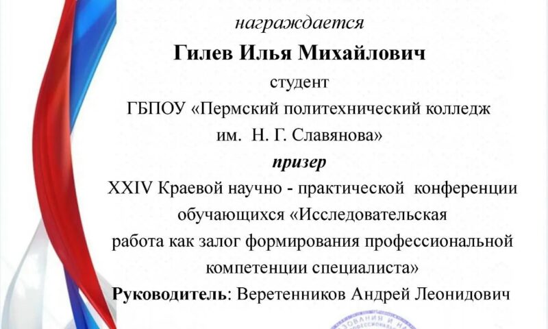 Студенты колледжа получили награды за участие в научных конференциях и творческих конкурсах