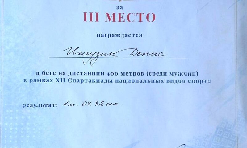 12 сентября в рамках XII Спартакиады национальных видов спорта состоялись соревнования по лёгкой атлетике